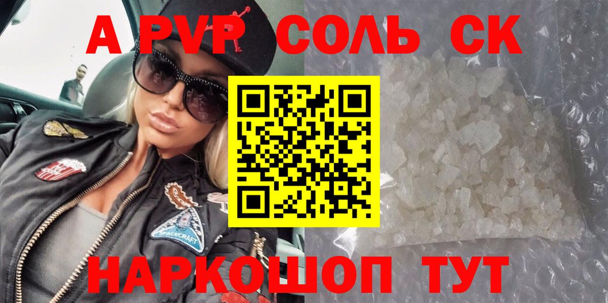 Альфа ПВП СК  Вход с VPN  А ПВП Соль  закладки  Малоярославец 