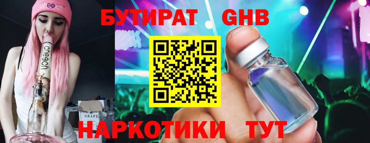 Бутират BDO 33%  Бутират  Малоярославец  Вход с VPN 