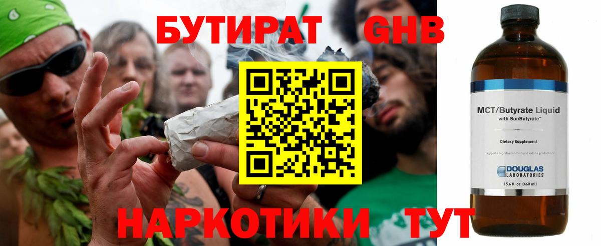 Бутират оксана Малоярославец