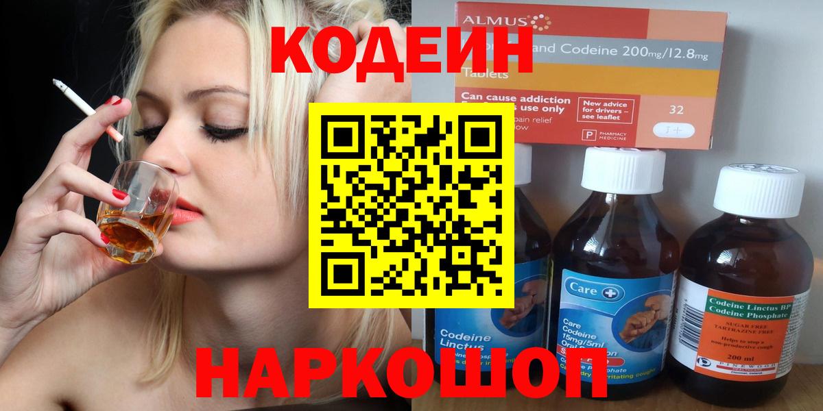 Кодеиновый сироп Lean напиток Lean (лин) Малоярославец