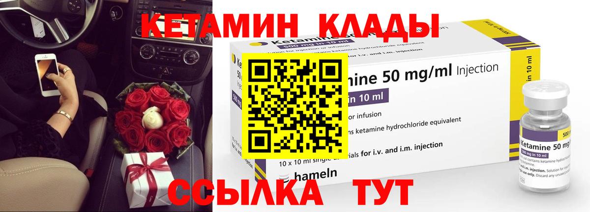 Кетамин VHQ Малоярославец