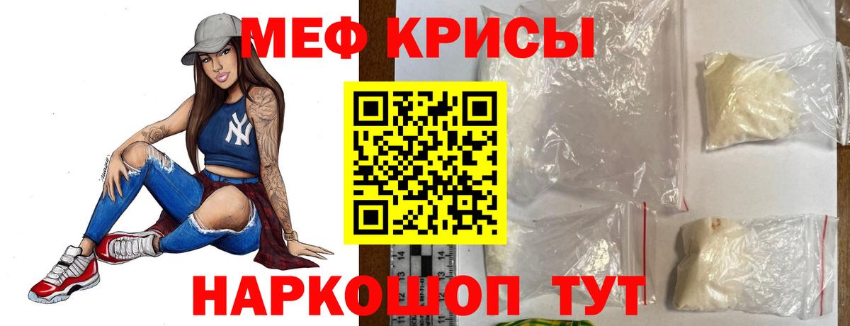 Меф мяу мяу кристаллы Малоярославец